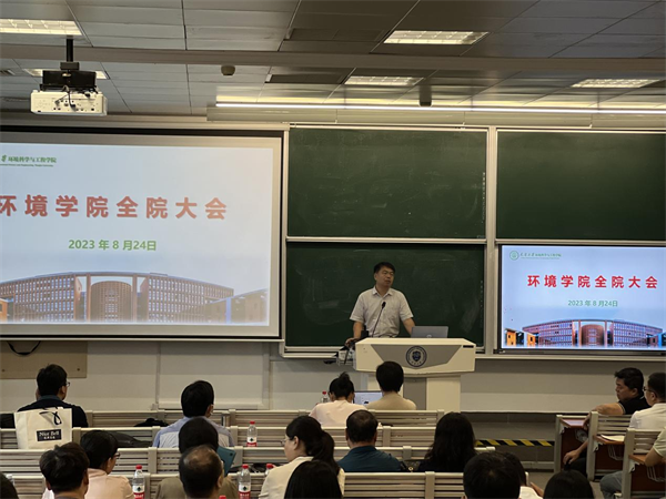 2023年环境学院全院教职工大会